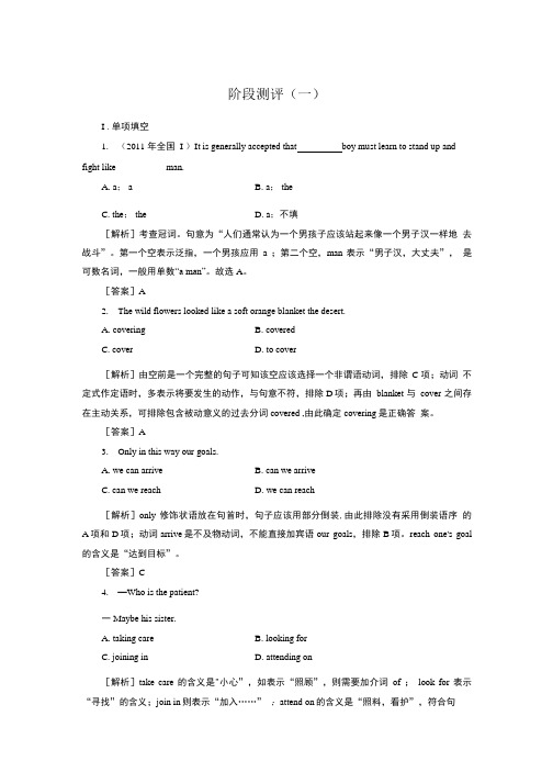 新课标高中英语必修5 第一单元测评试卷.doc