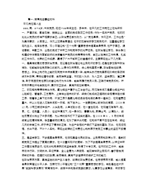 劳模事迹材料范文