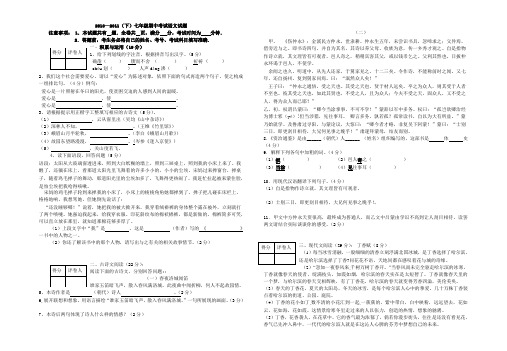 七年级下上学期期中考试题原版