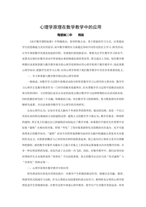 心理学原理在数学教学中的应用