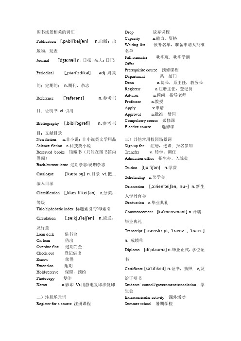 托福听力场景词汇