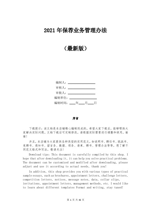 2021年保荐业务管理办法