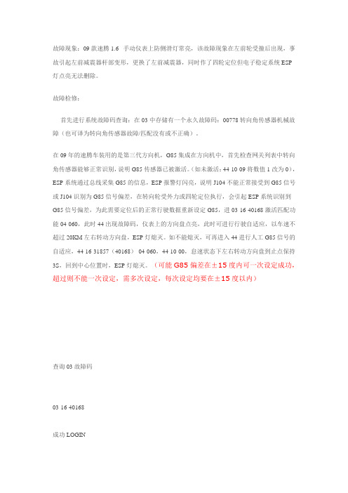 更换第三代方向机