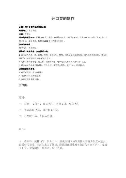 开口笑