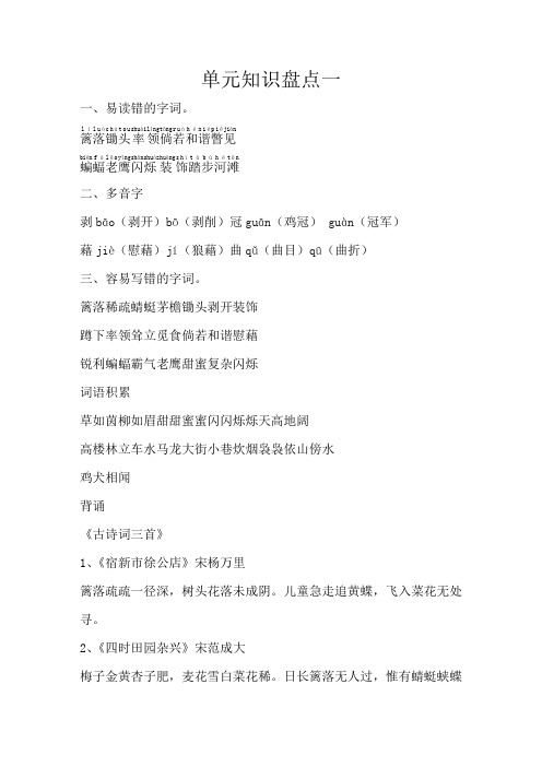 部编版小学语文四年级下册单元知识盘点总结(全册)