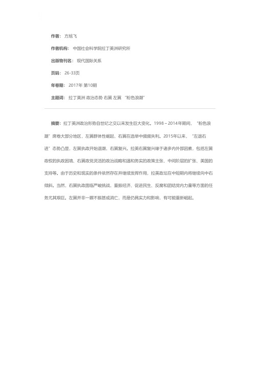 从右翼复兴看拉美政治中的“左退右进”态势