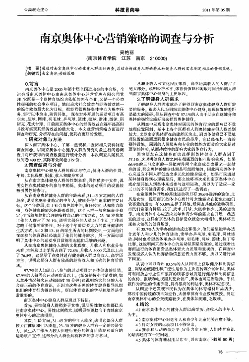 南京奥体中心营销策略的调查与分析
