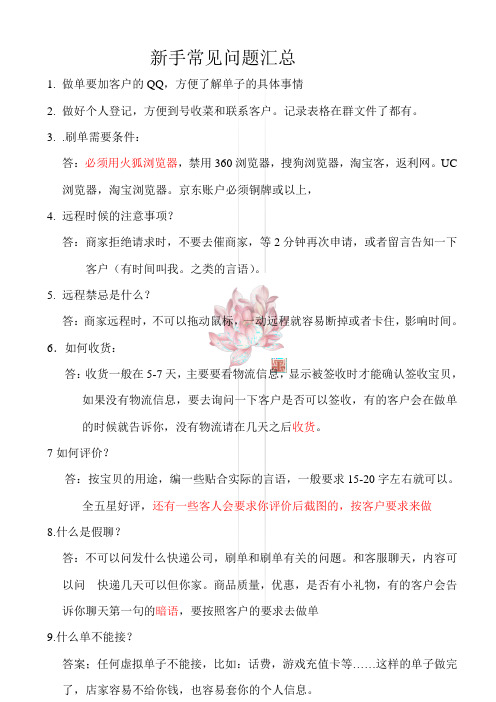 关于新人的常见问题汇总。(1) (2)