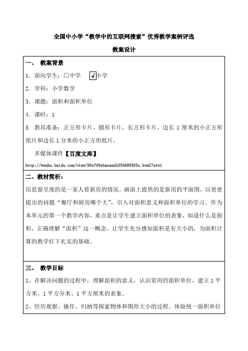 青岛版小学数学三年级下册《面积和面积单位》