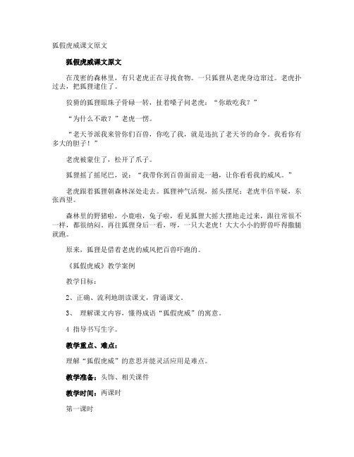 狐假虎威课文原文
