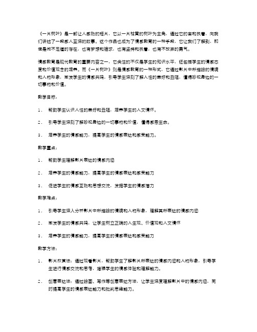 《一片树叶》情感教案