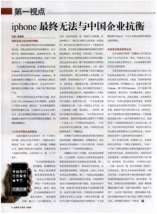 iphone最终无法与中国企业抗衡