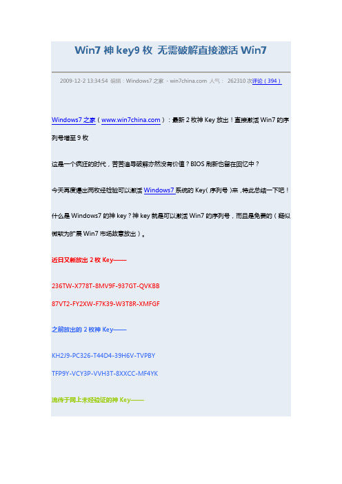 Win7神key9枚 无需破解直接激活Win7