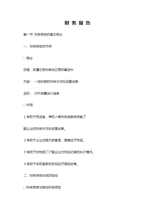 财务报告讲义稿
