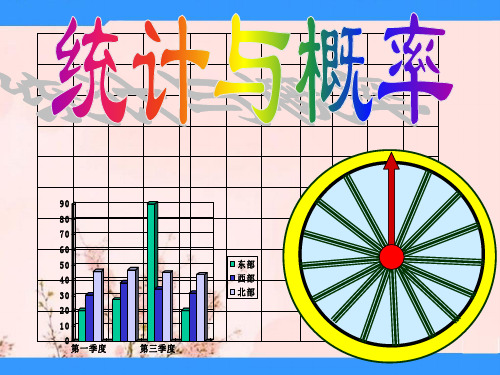 北师大版初三数学统计与概率