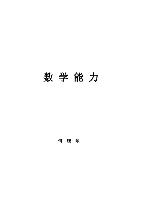 数学能力