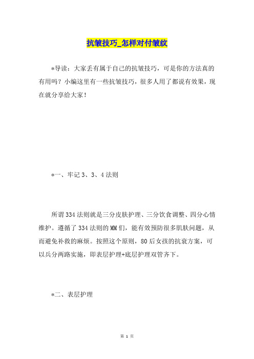 抗皱技巧怎样对付皱纹