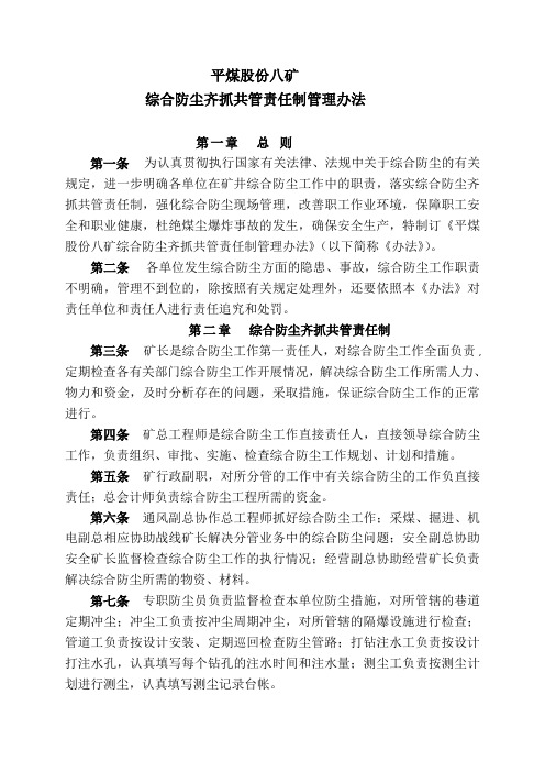 粉尘综合治理措施