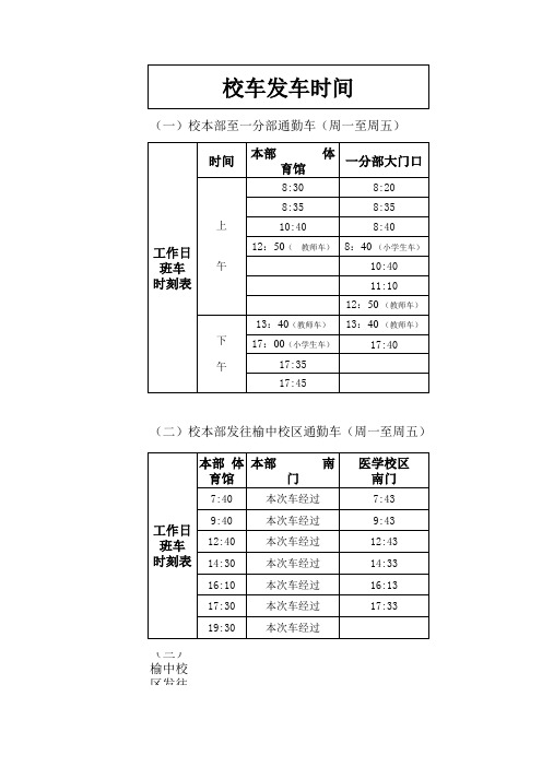 兰州大学校车时刻表
