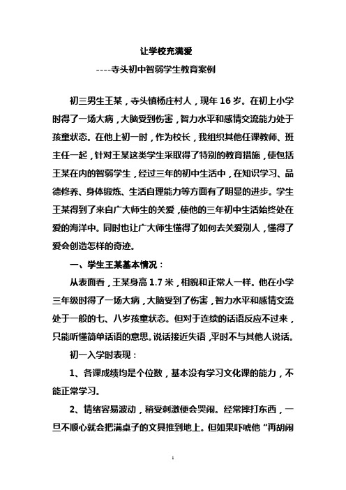 让学校充满爱