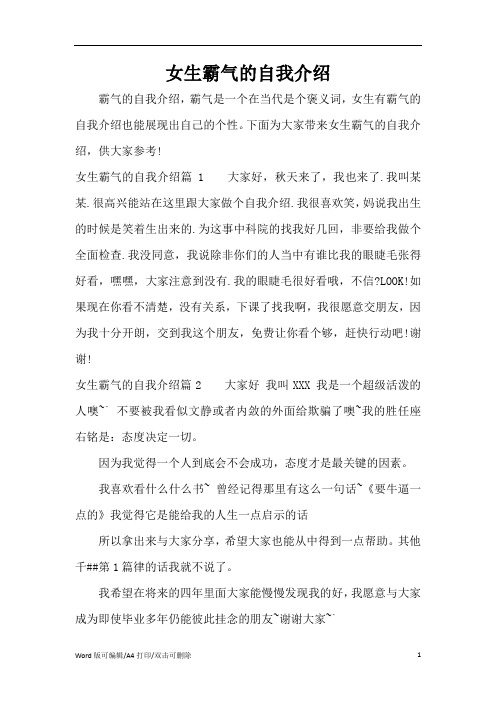 女生霸气的自我介绍(精编版)