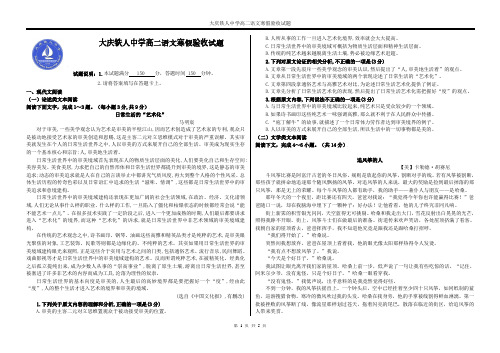 黑龙江省大庆铁人中学2017-2018学年高二下学期开学考试(3月)语文试题