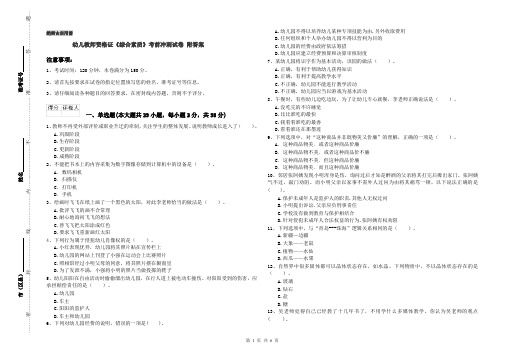幼儿教师资格证《综合素质》考前冲刺试卷 附答案