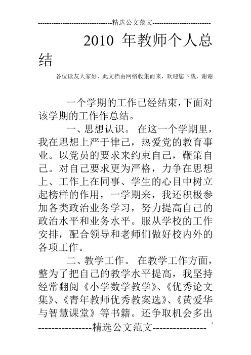 2010年教师个人总结
