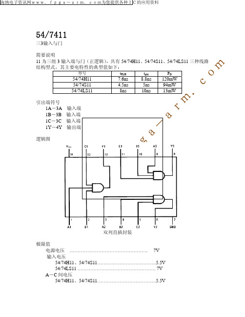 74HC11-54HC11中文资料pdf