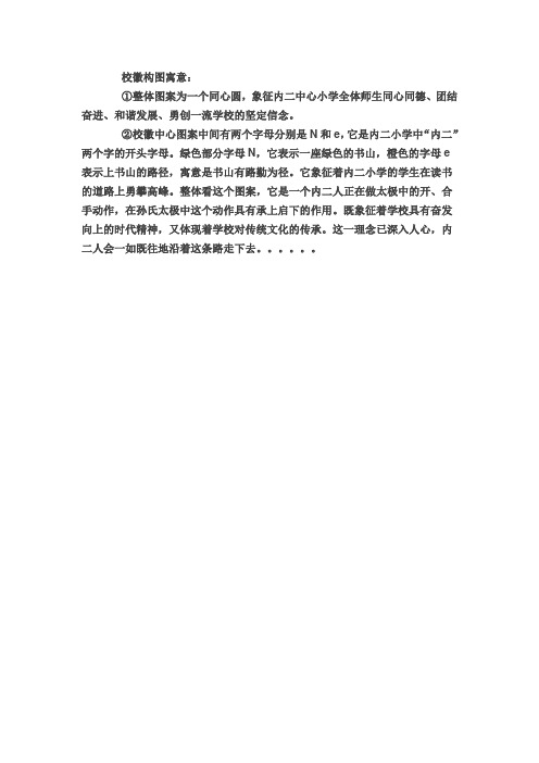 校徽构图寓意