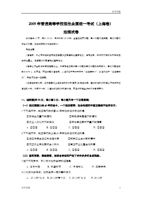 上海市高中毕业统一学业考试地理试卷(word版)