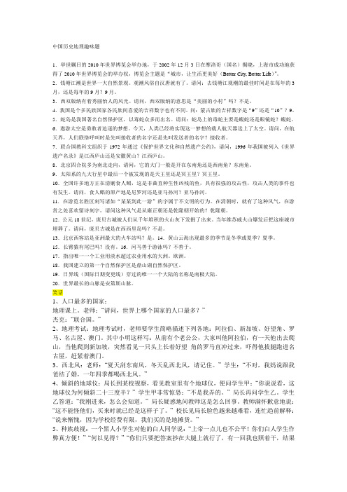 中国历史地理趣味题