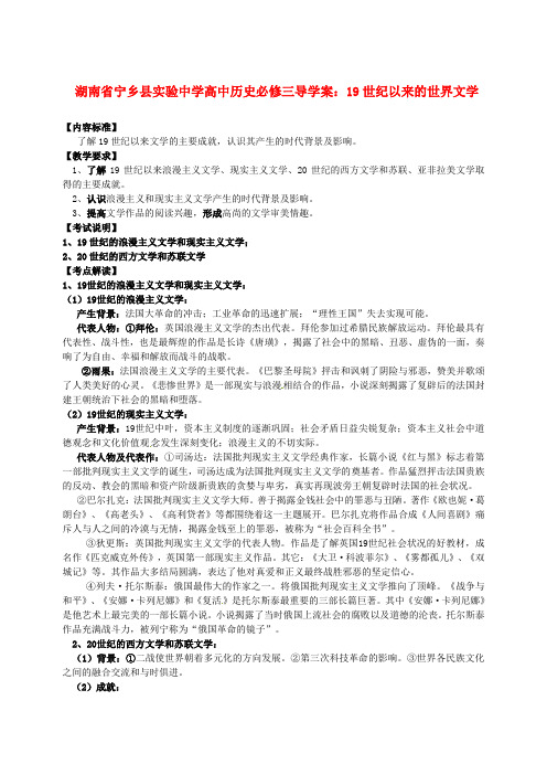 人教版高中历史必修3第八单元 19世纪以来的世界文学艺术第22课 文学的繁荣教案(1)