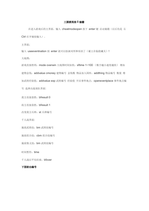 三国群英传8完整秘籍