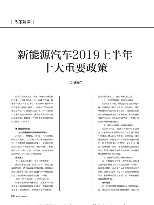 新能源汽车2019上半年十大重要政策