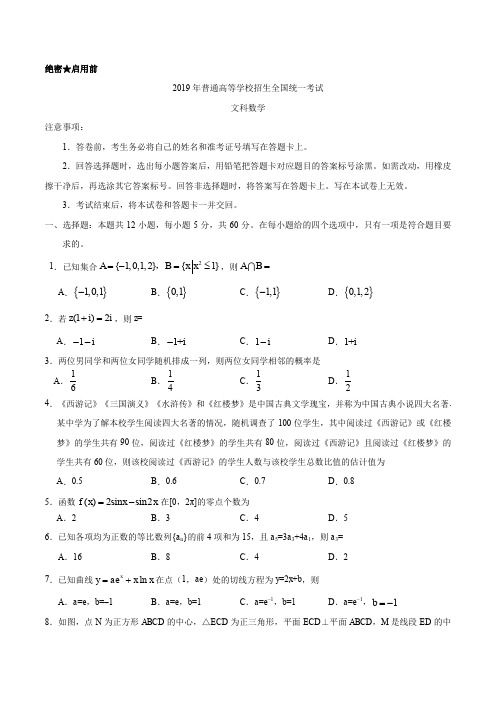 (精校版)2019年全国卷Ⅲ文数高考真题文档版(含答案)