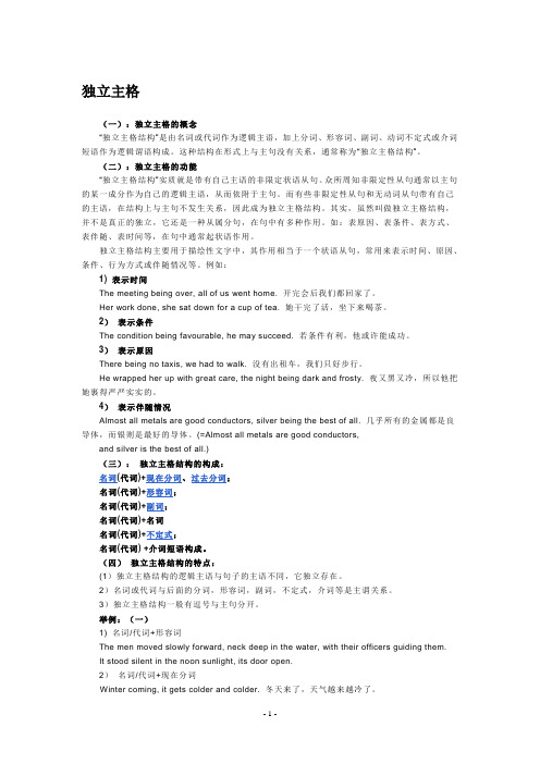 独立主格