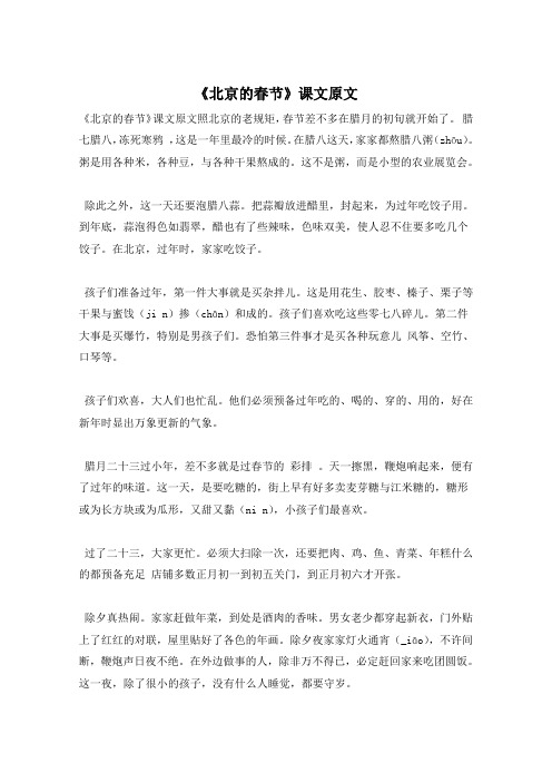 《北京的春节》课文原文
