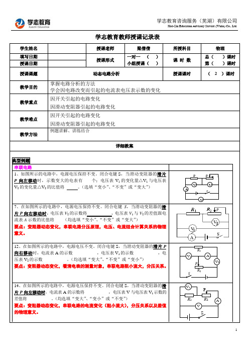 动态电路分析(提高)