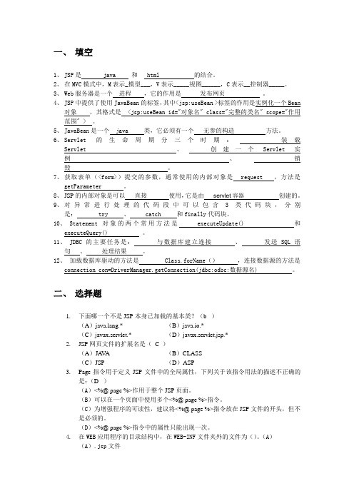 java+web题库