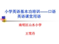 小学英语课堂用语