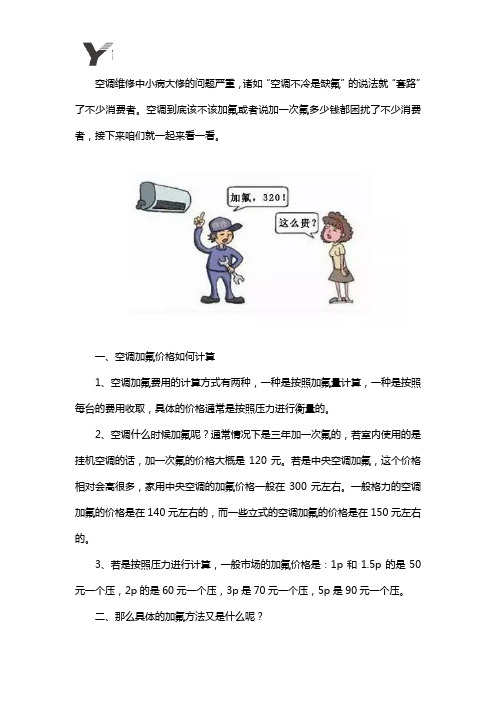 空调加氟多少钱一台