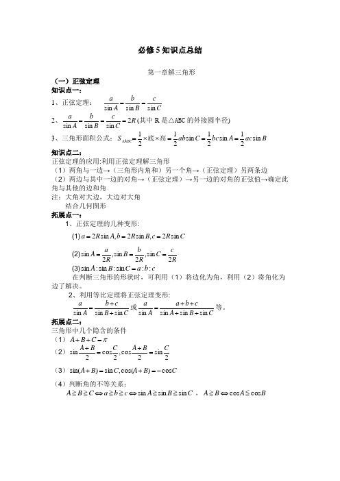 必修5知识点总结