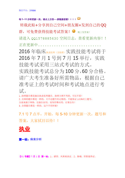 【7.2号20：00】2016年医师技能操作考试技能操作考试--中医执业+助理