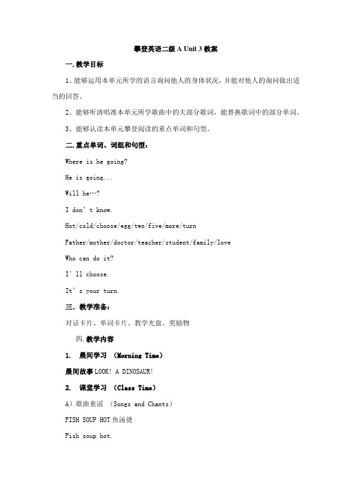攀登英语二级A Unit3教案