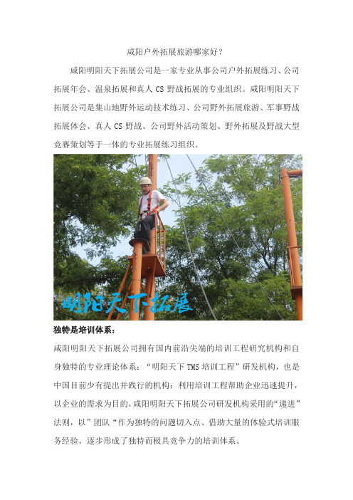 咸阳户外拓展旅游哪家好？