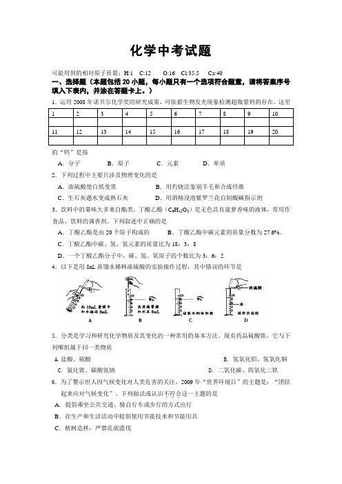 2009年山东省东营市中考化学试题及答案.