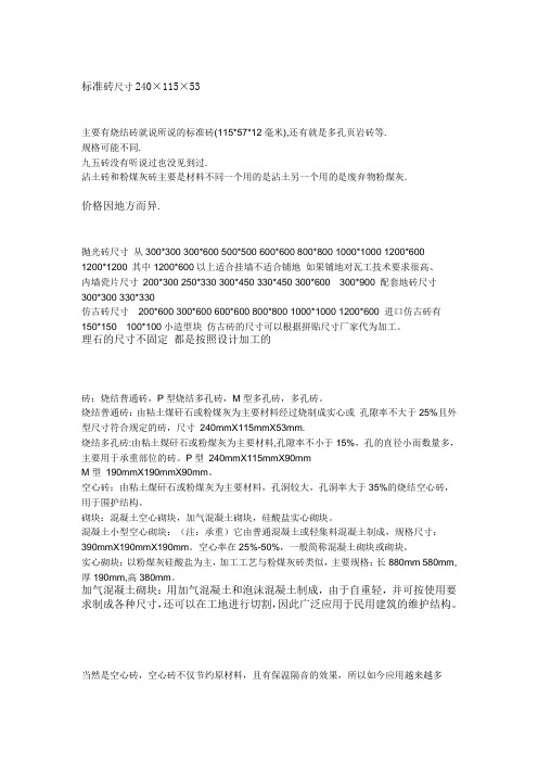 标准砖