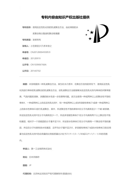 使用反应性乳化剂的乳液聚合方法、由此得到的水系聚合物分散液和