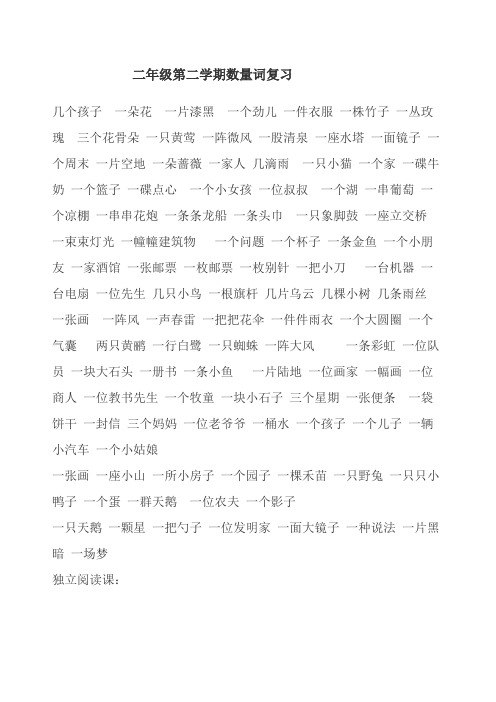 二年级语文复习数量词
